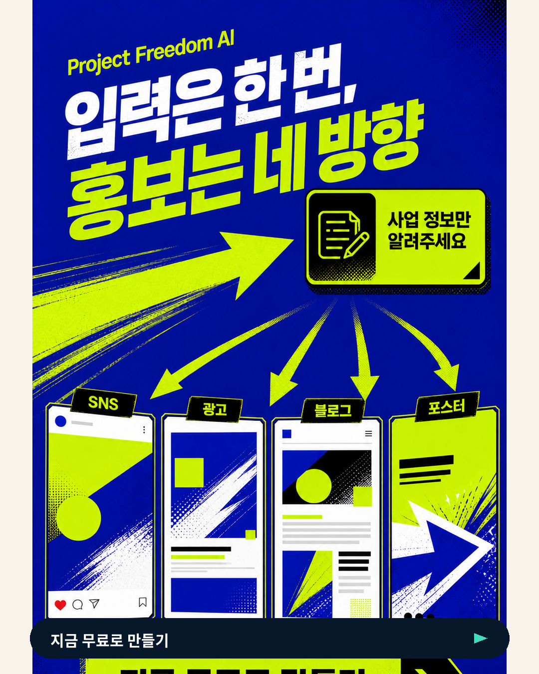 눈길에서, 다음 행동으로. — 디지털 광고 이미지